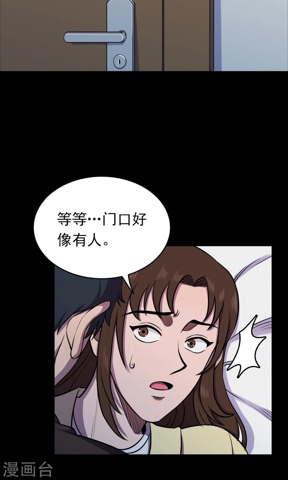 《密集黑洞》第70话 烟虫1 第12页