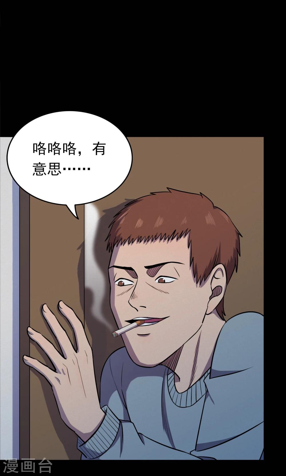 《密集黑洞》第70话 烟虫1 第13页