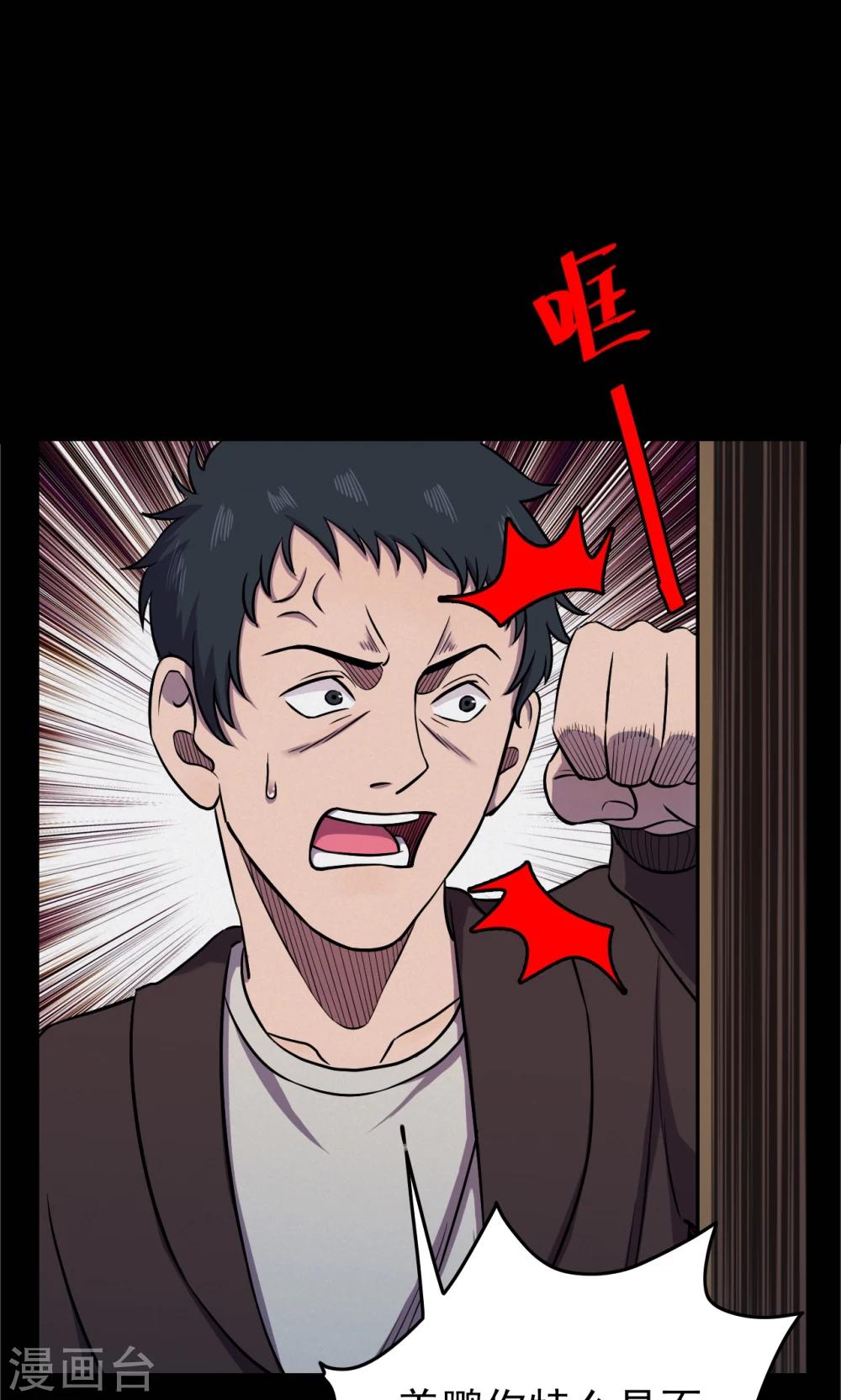 《密集黑洞》第70话 烟虫1 第14页