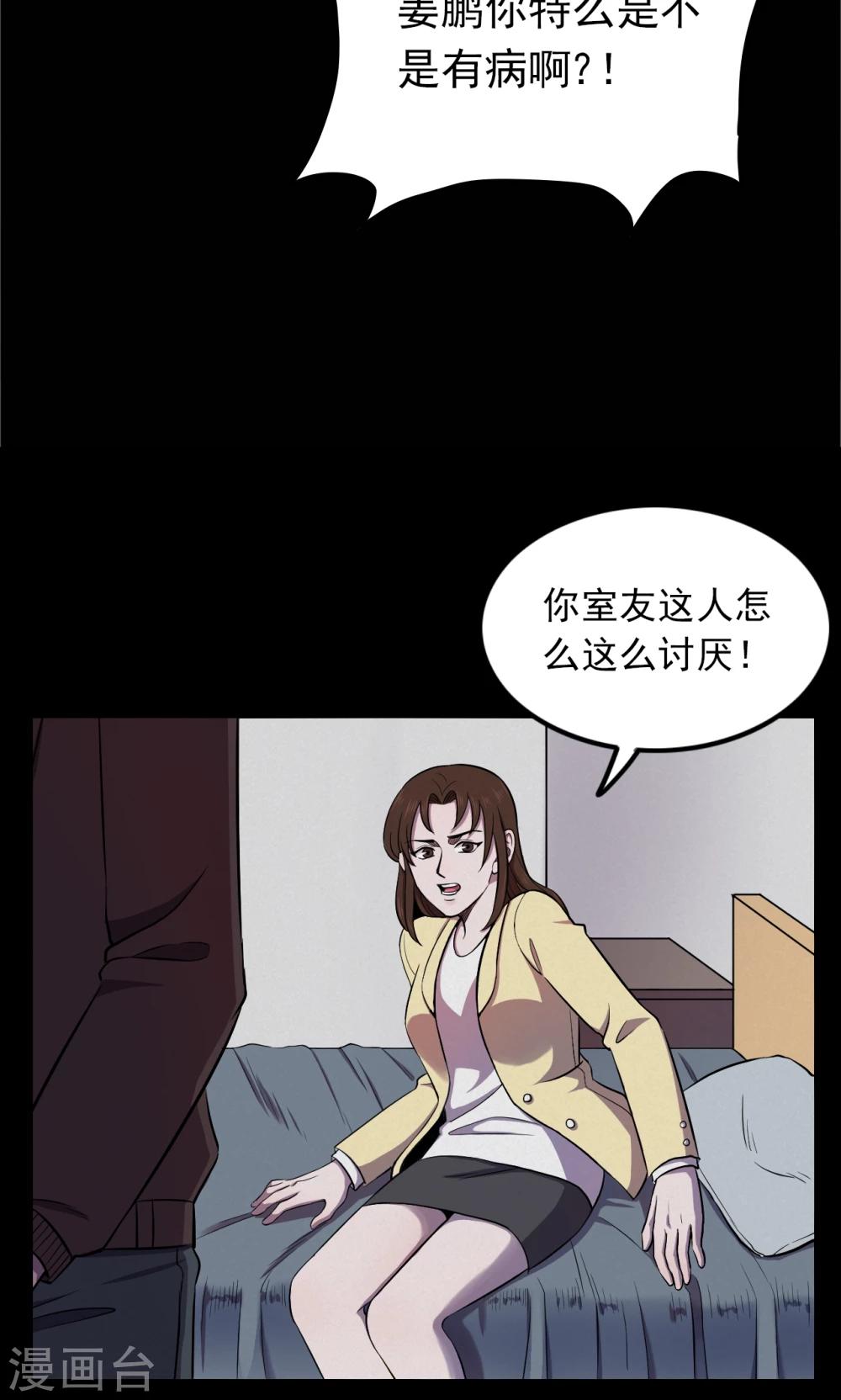 《密集黑洞》第70话 烟虫1 第15页