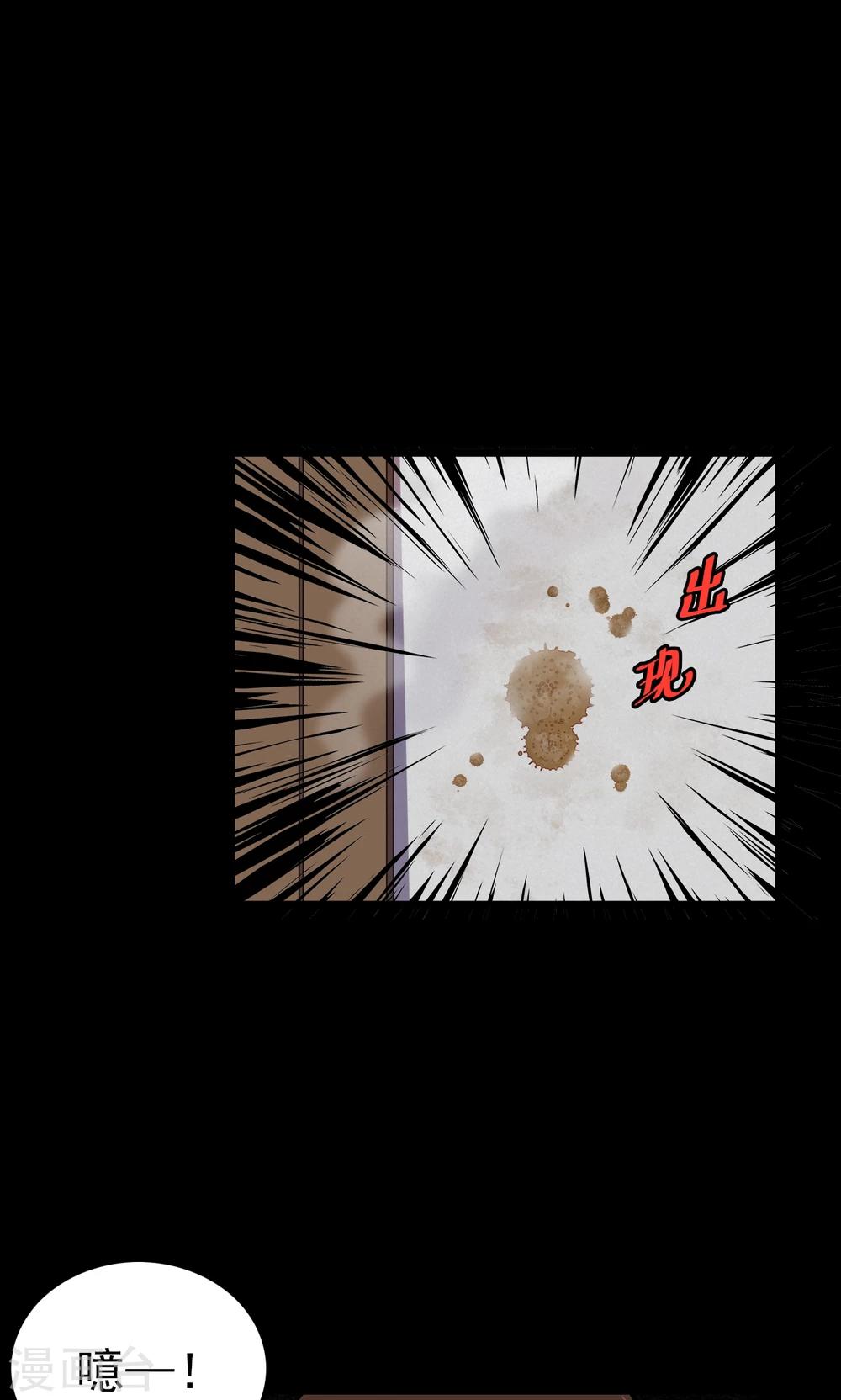 《密集黑洞》第70话 烟虫1 第16页