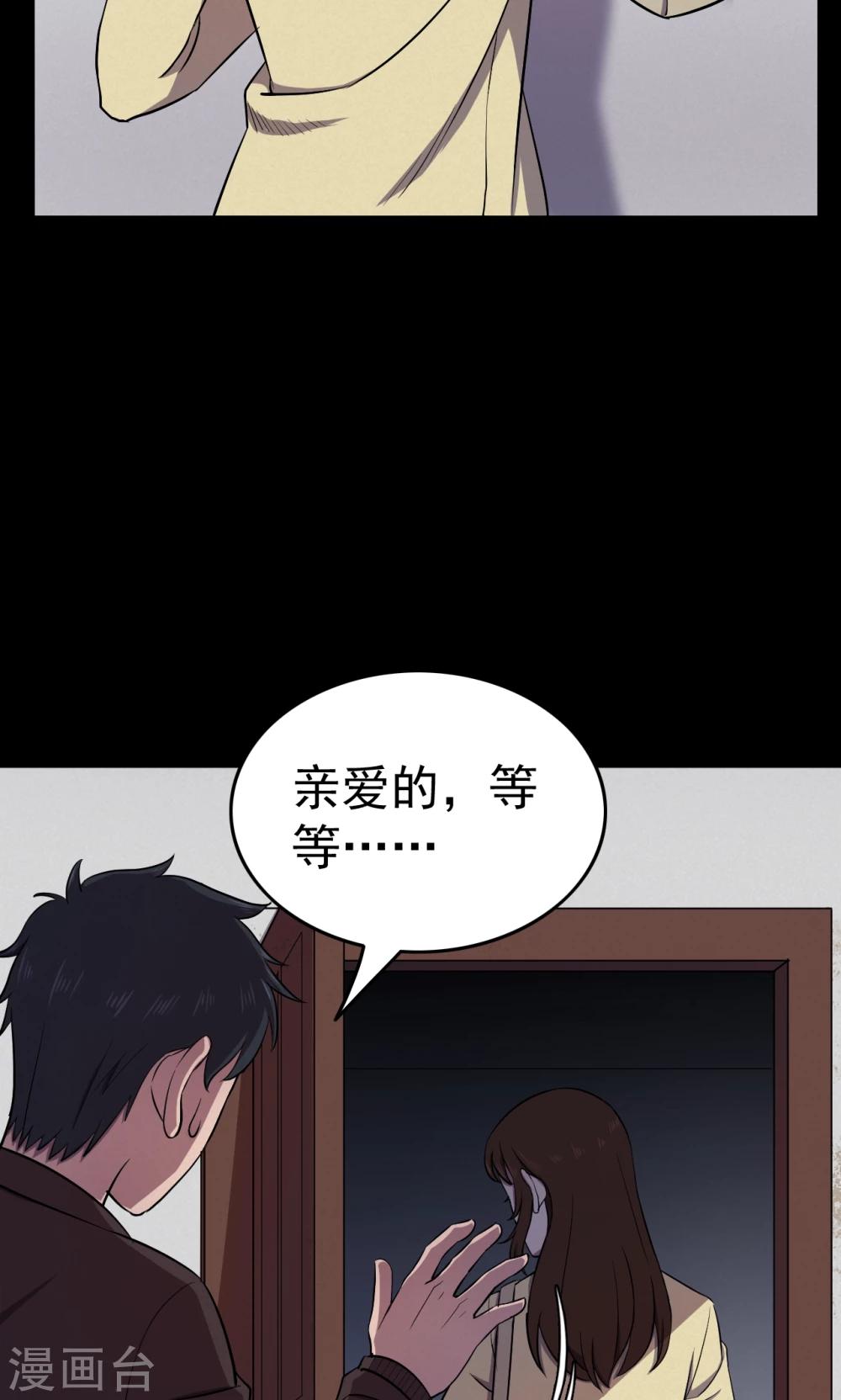 《密集黑洞》第70话 烟虫1 第19页