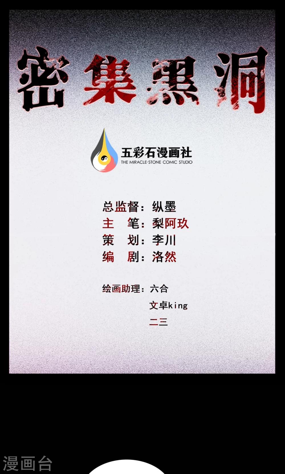 《密集黑洞》第70话 烟虫1 第1页