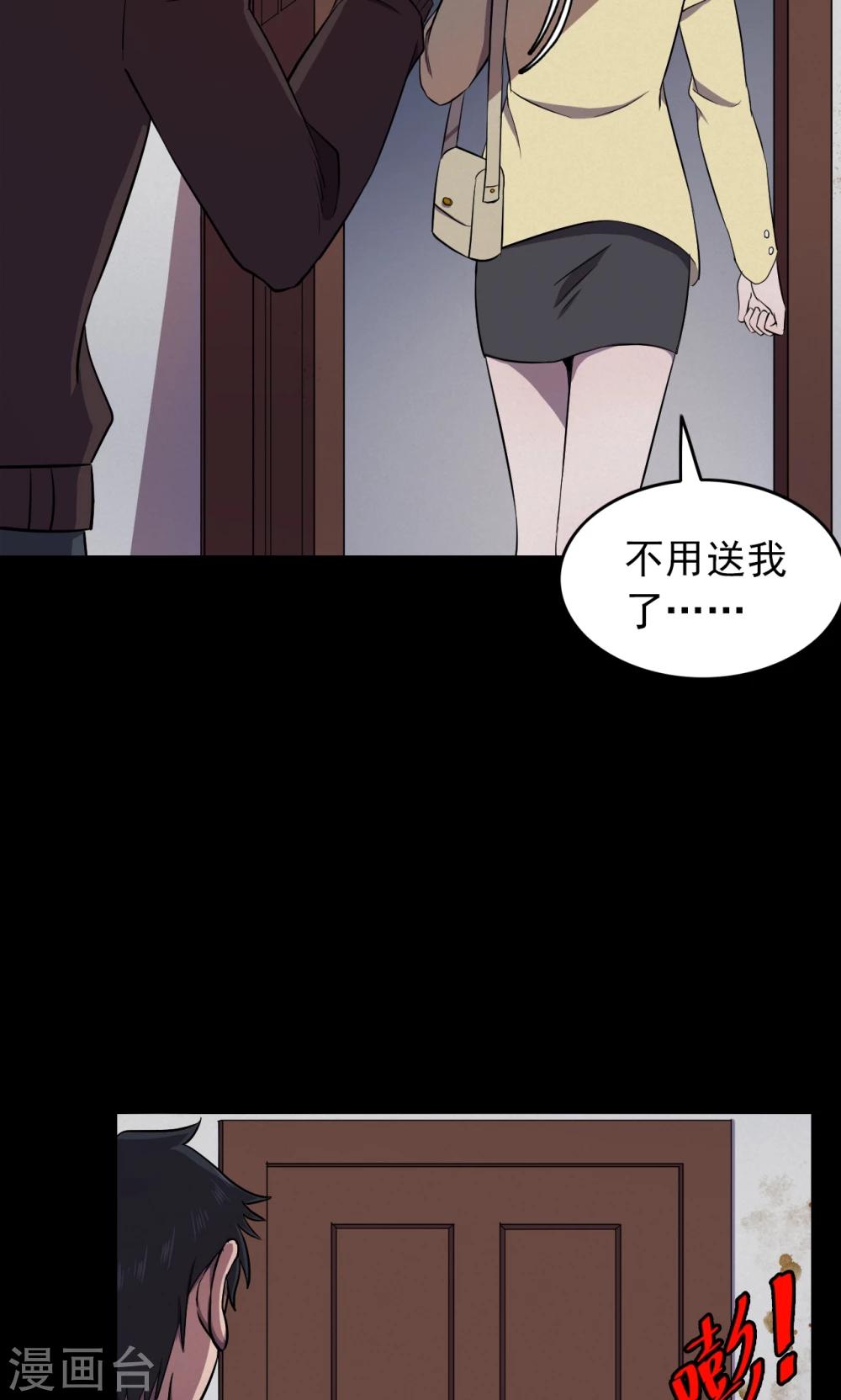 《密集黑洞》第70话 烟虫1 第20页