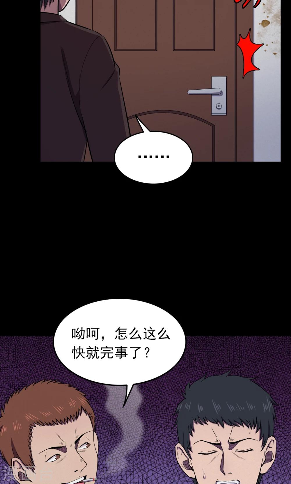 《密集黑洞》第70话 烟虫1 第21页