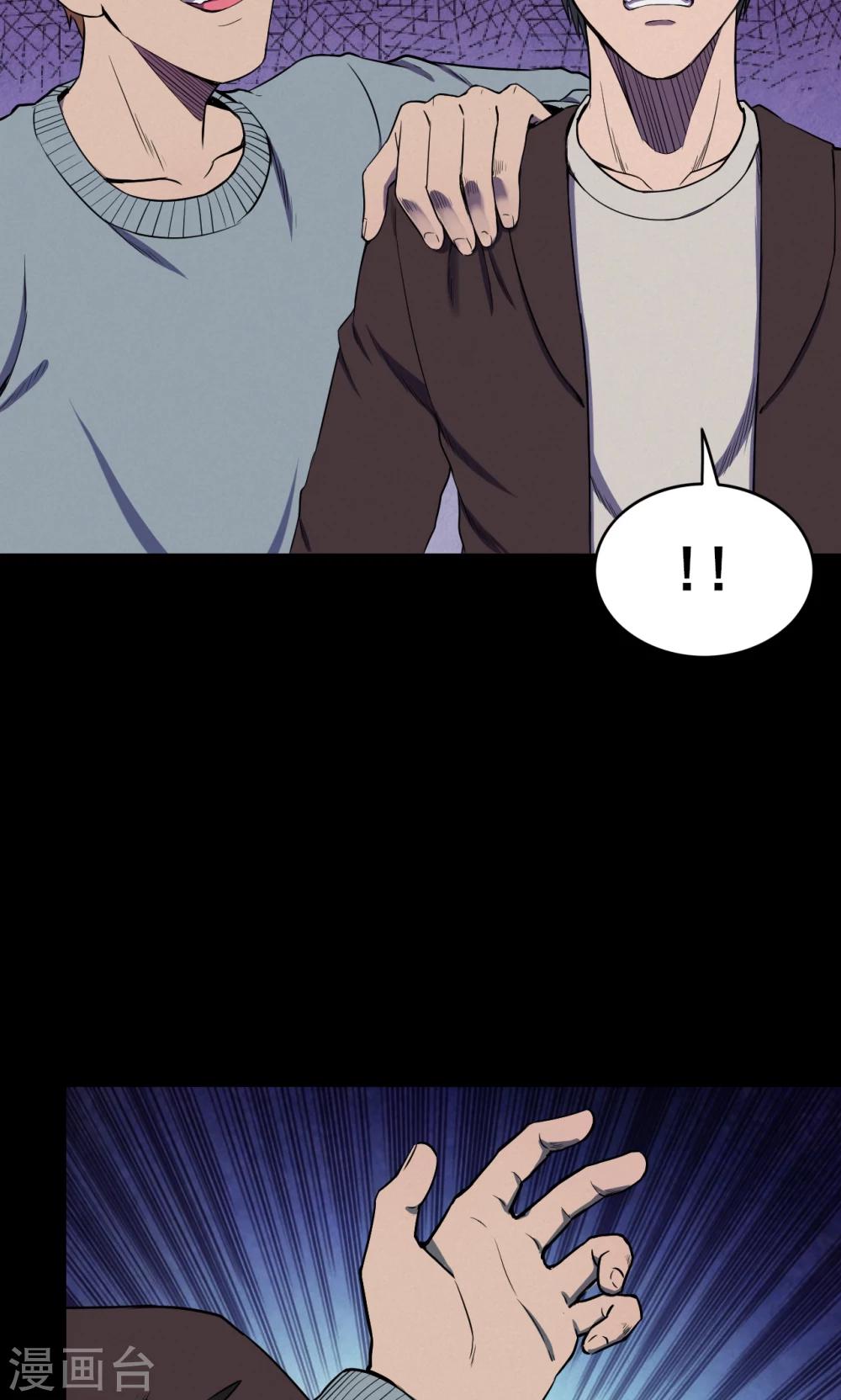 《密集黑洞》第70话 烟虫1 第22页