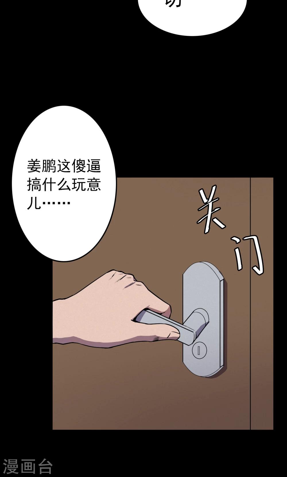 《密集黑洞》第70话 烟虫1 第25页
