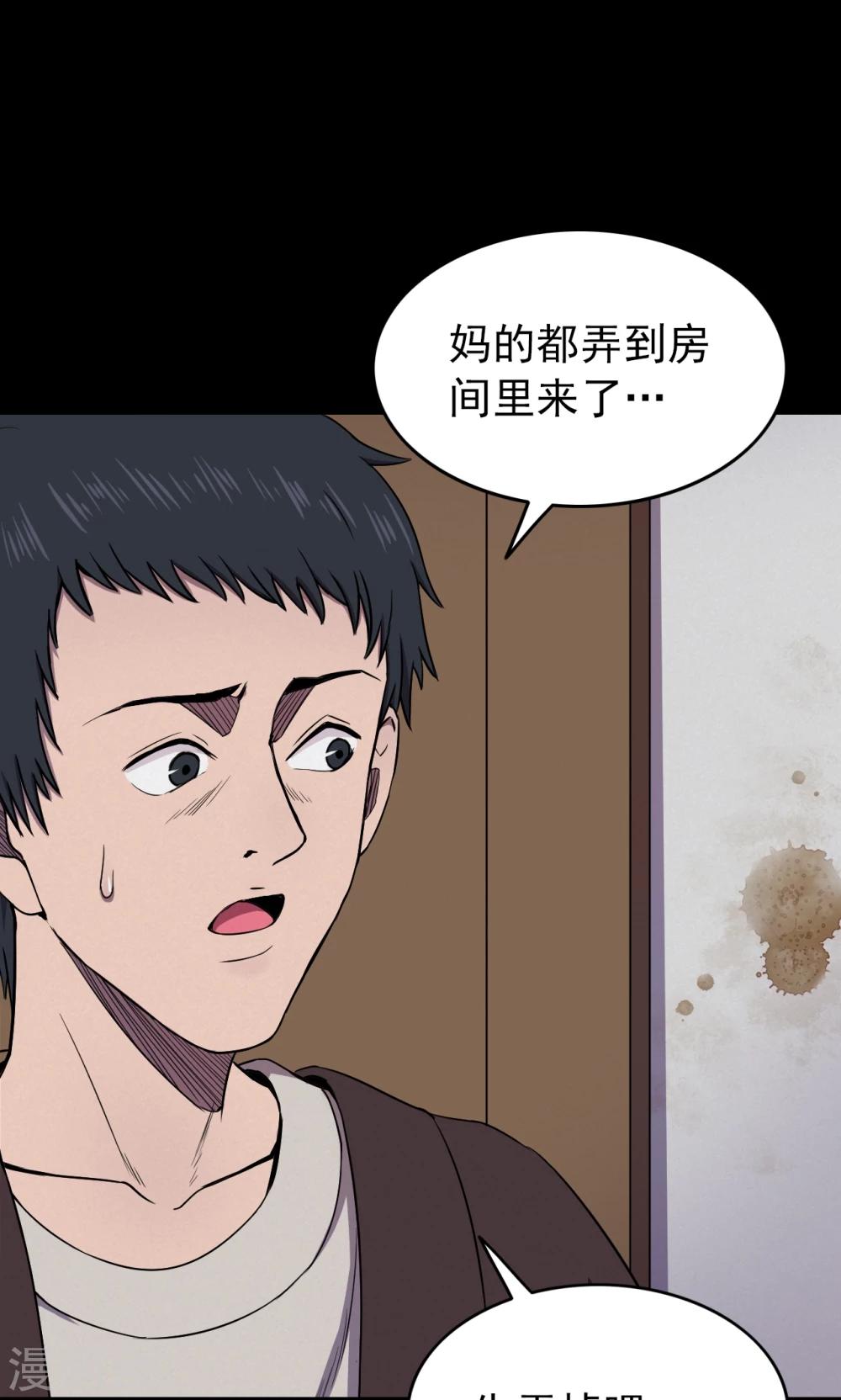 《密集黑洞》第70话 烟虫1 第26页