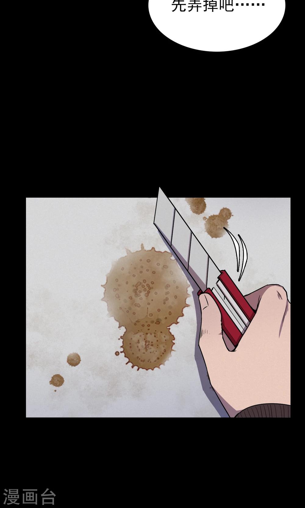 《密集黑洞》第70话 烟虫1 第27页