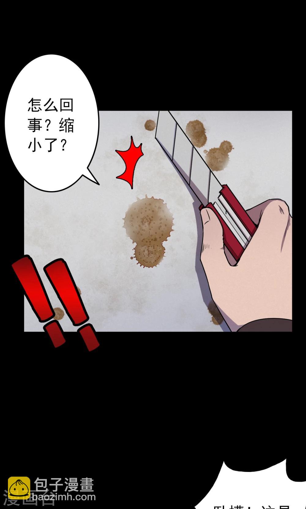 《密集黑洞》第70话 烟虫1 第28页