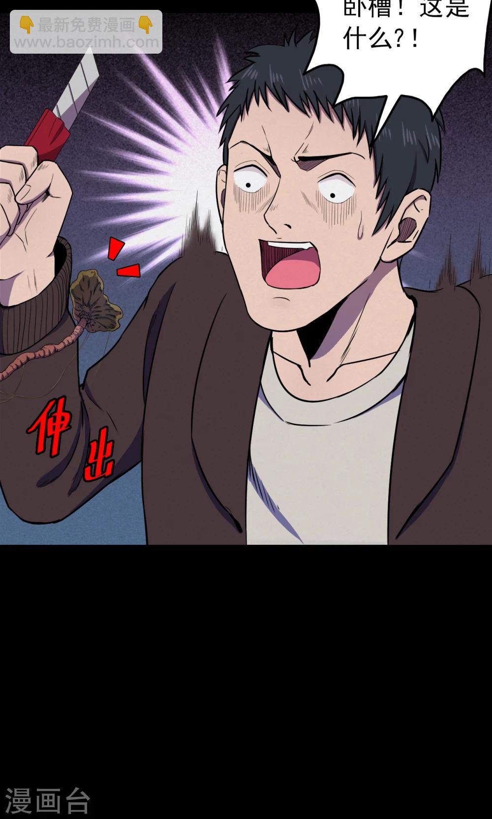 《密集黑洞》第70话 烟虫1 第29页