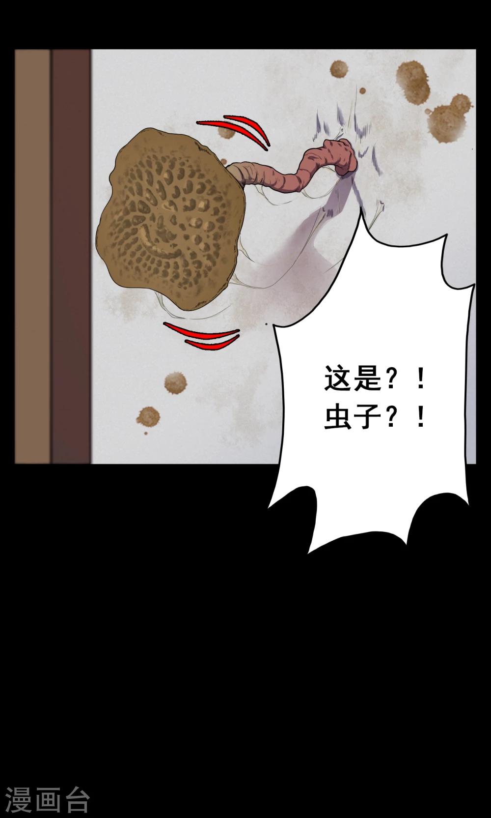 《密集黑洞》第70话 烟虫1 第30页