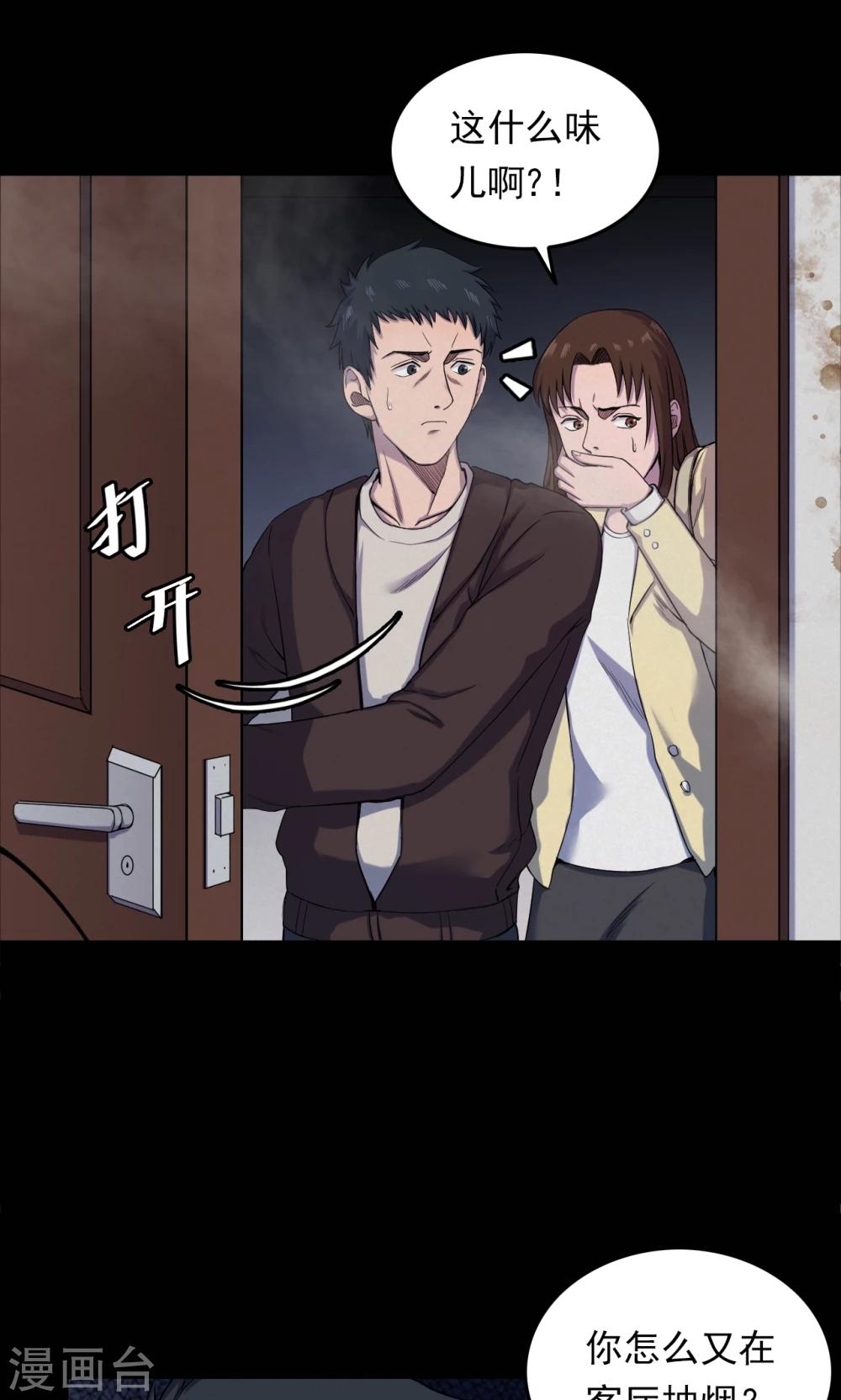 《密集黑洞》第70话 烟虫1 第3页