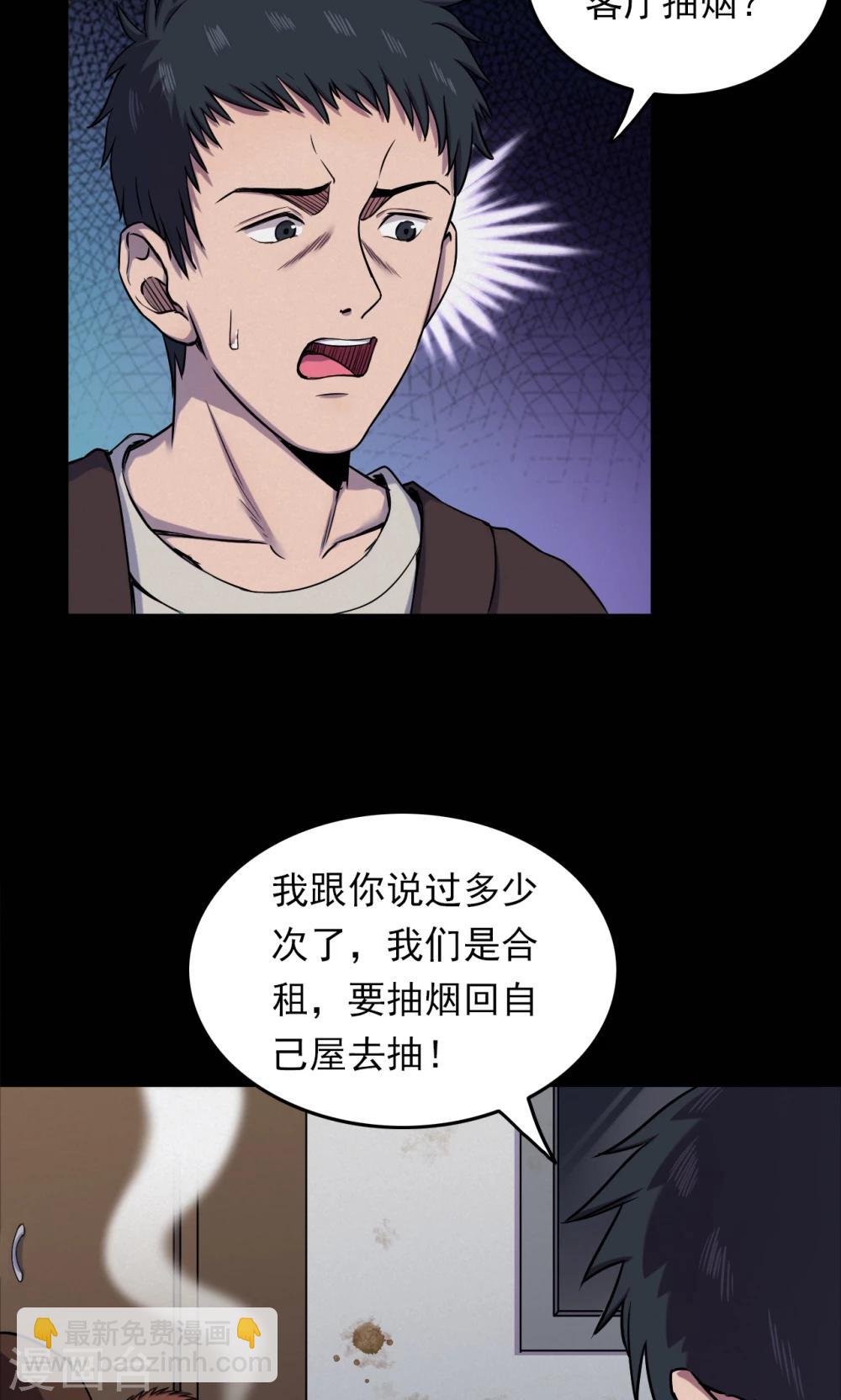 《密集黑洞》第70话 烟虫1 第4页