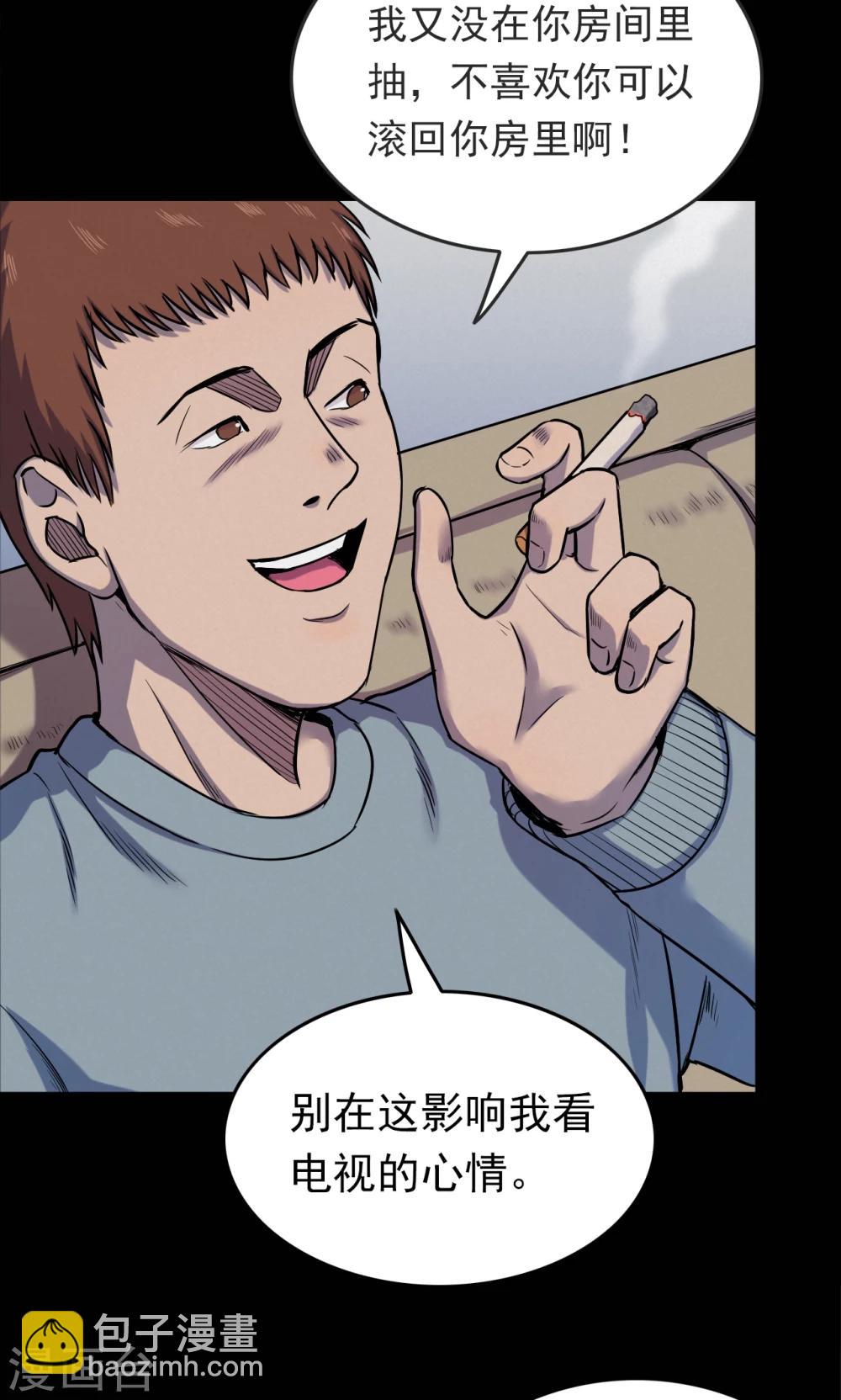 《密集黑洞》第70话 烟虫1 第6页