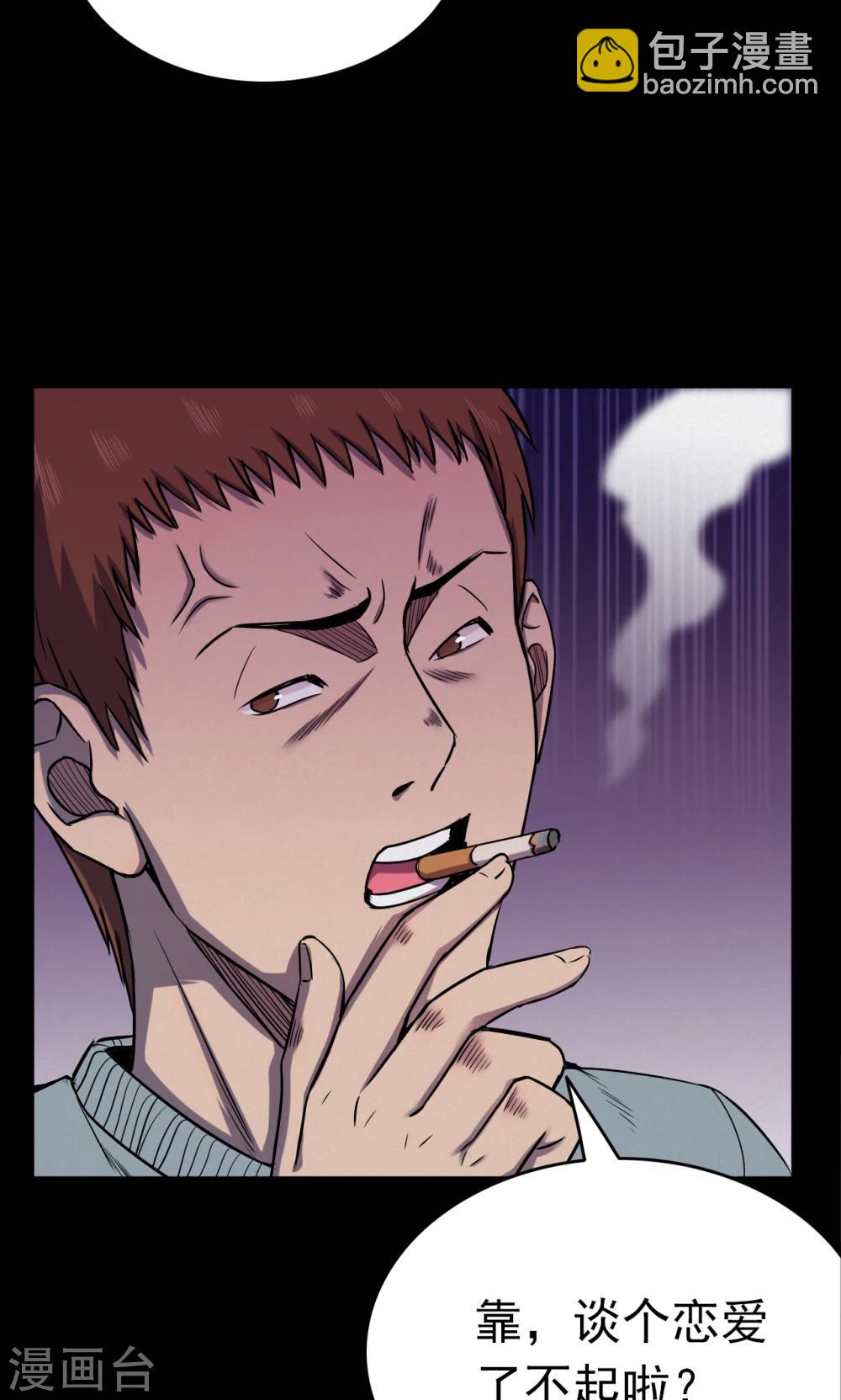 《密集黑洞》第70话 烟虫1 第8页