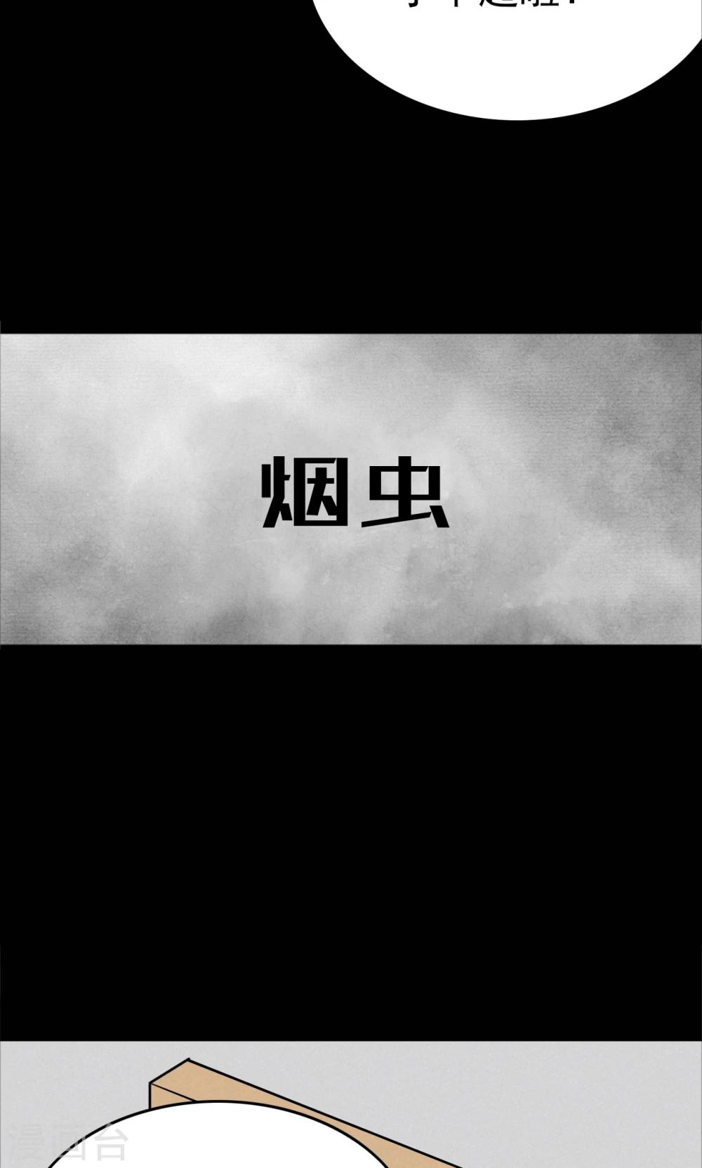 《密集黑洞》第70话 烟虫1 第9页