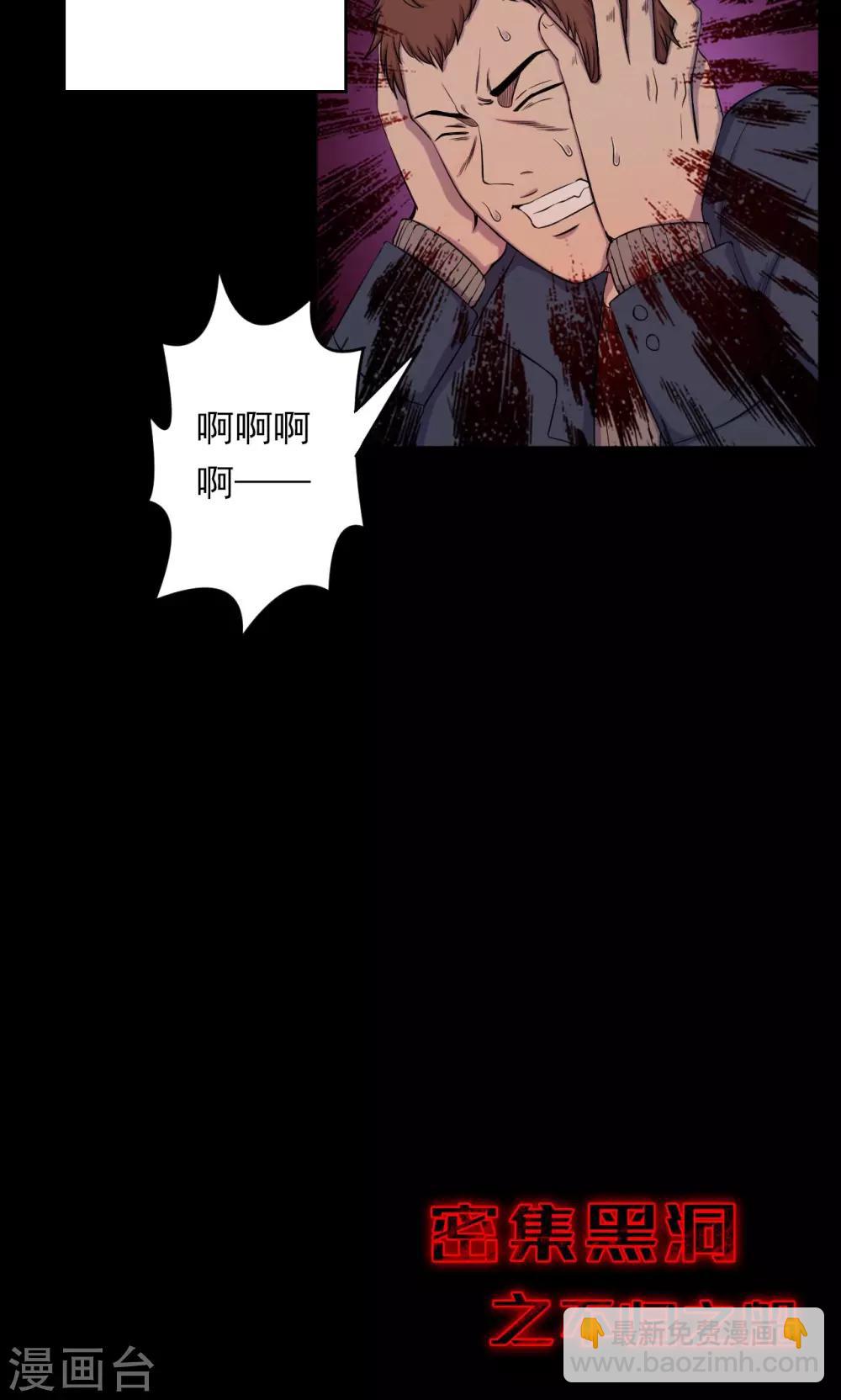 《密集黑洞》第69话 不归之船6 第10页