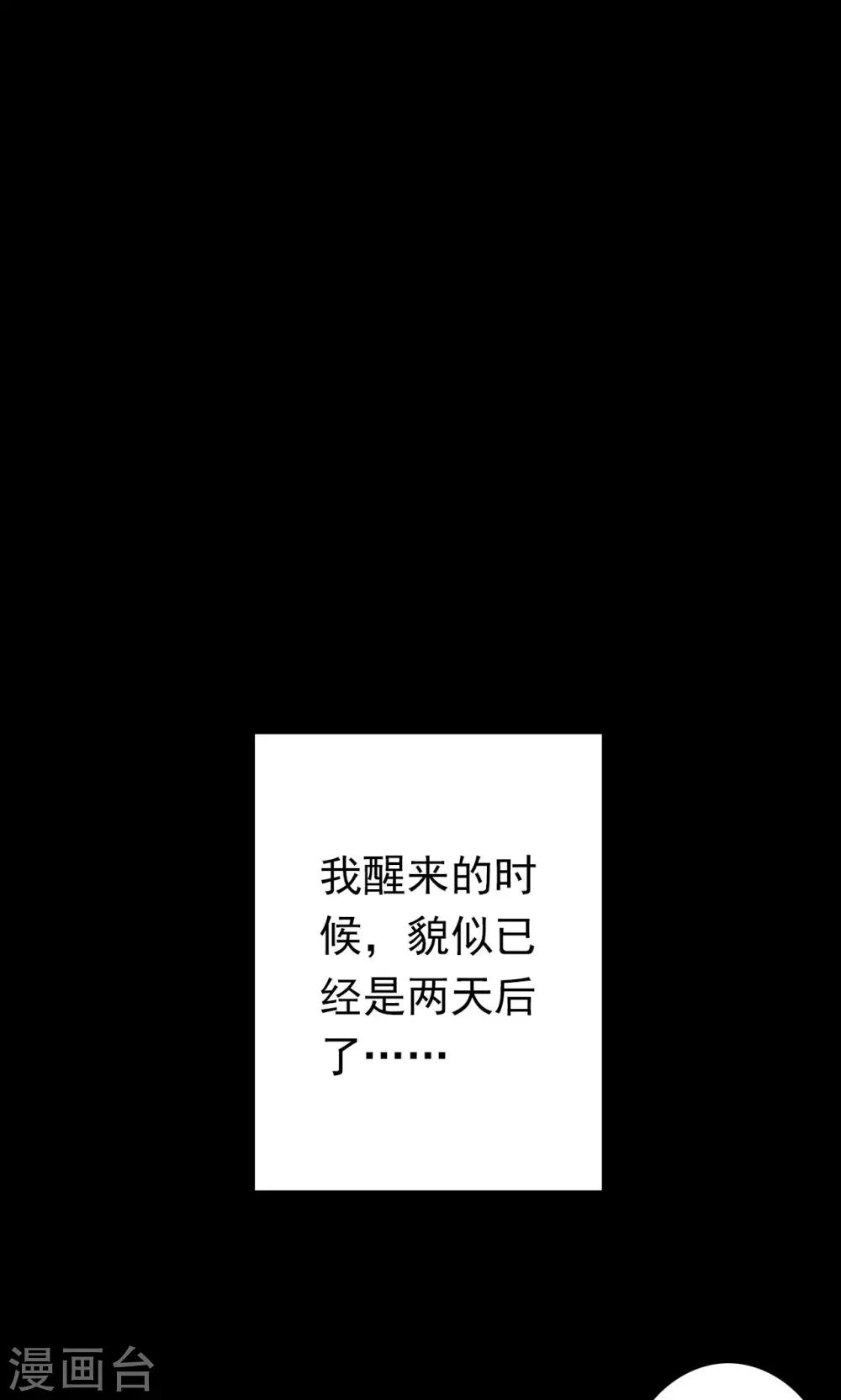 《密集黑洞》第69话 不归之船6 第11页