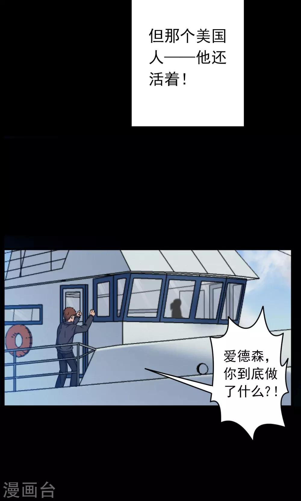 《密集黑洞》第69话 不归之船6 第14页