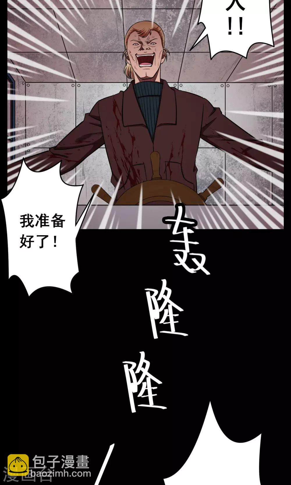 《密集黑洞》第69话 不归之船6 第19页