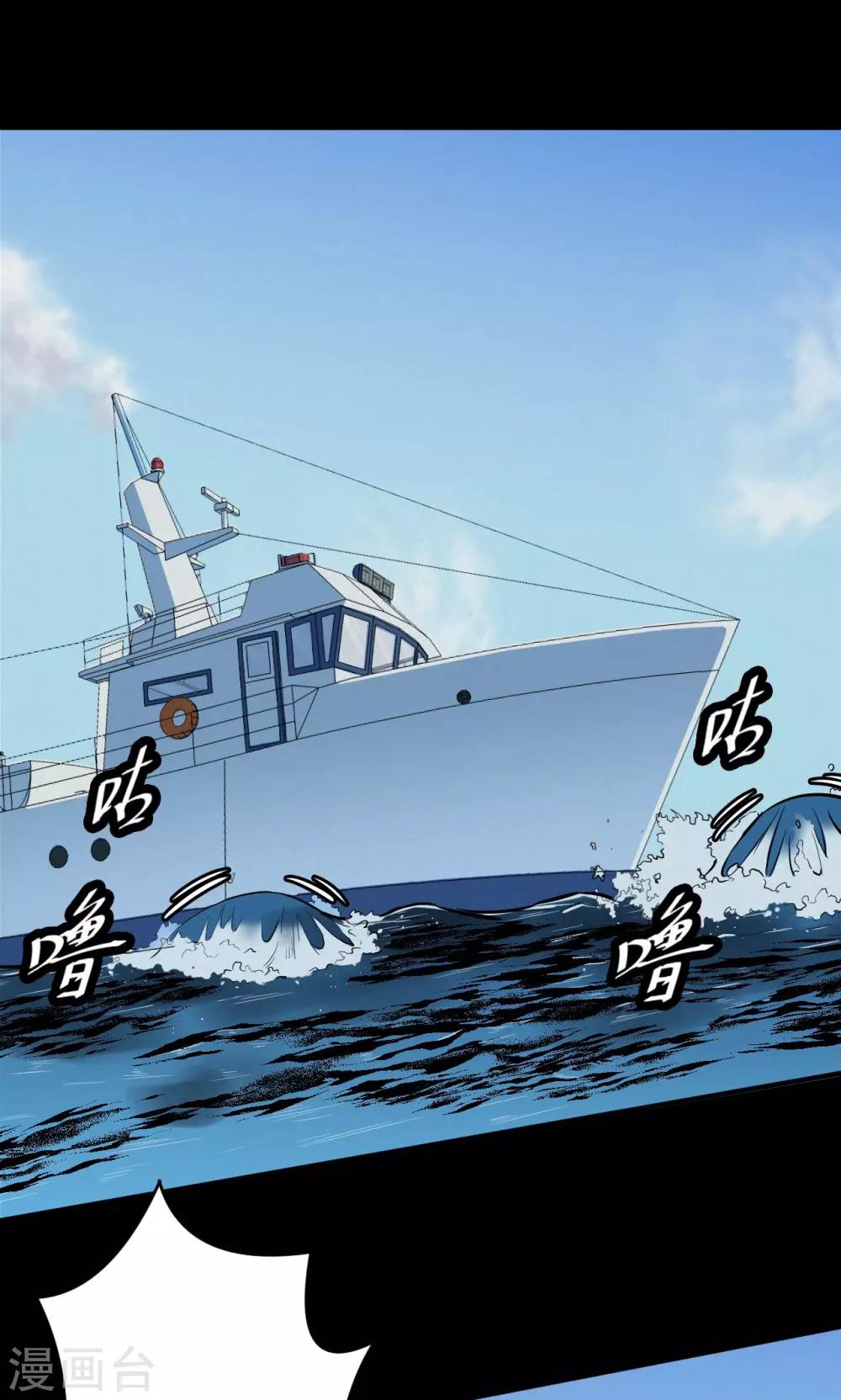 《密集黑洞》第69话 不归之船6 第22页
