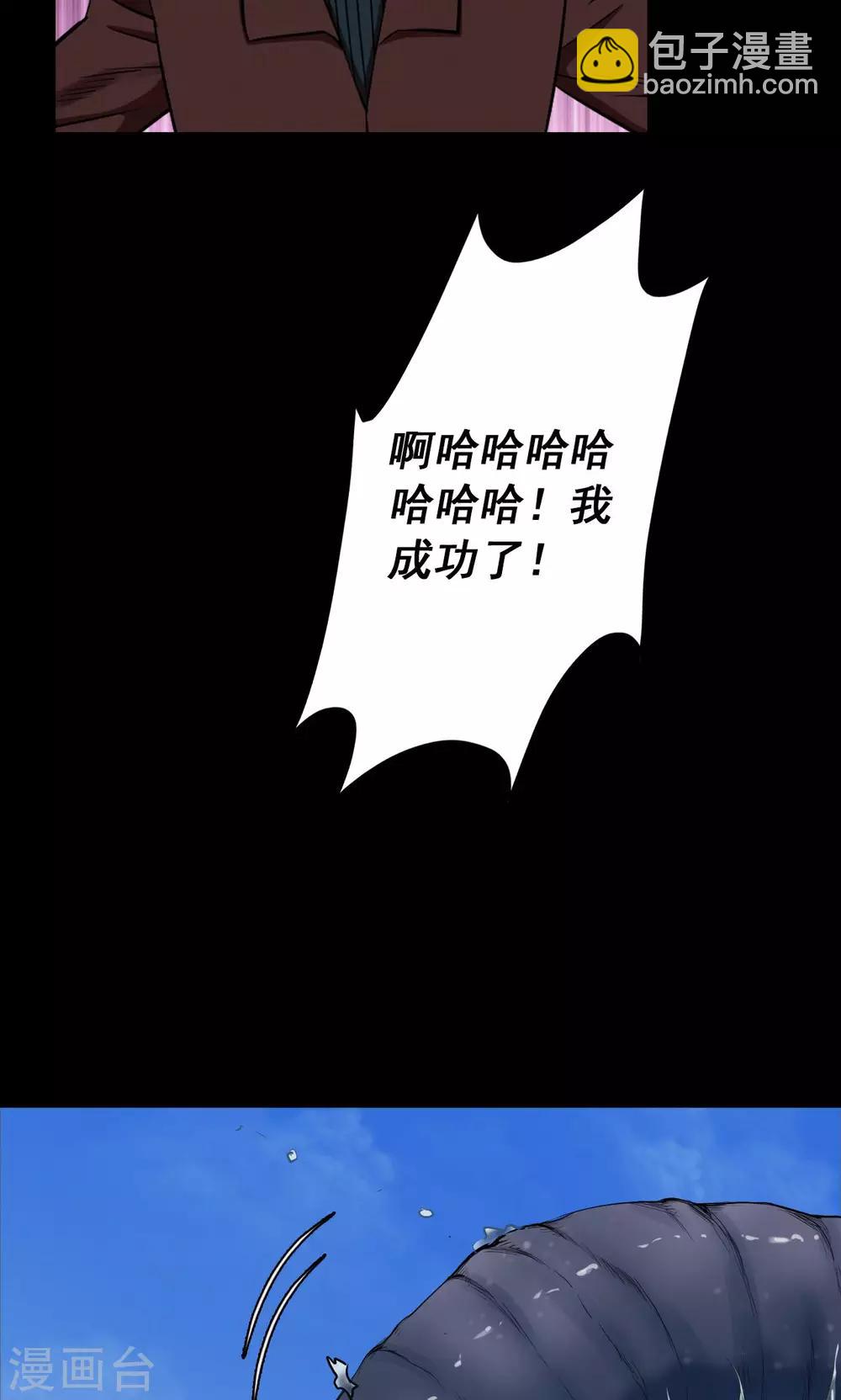 《密集黑洞》第69话 不归之船6 第29页