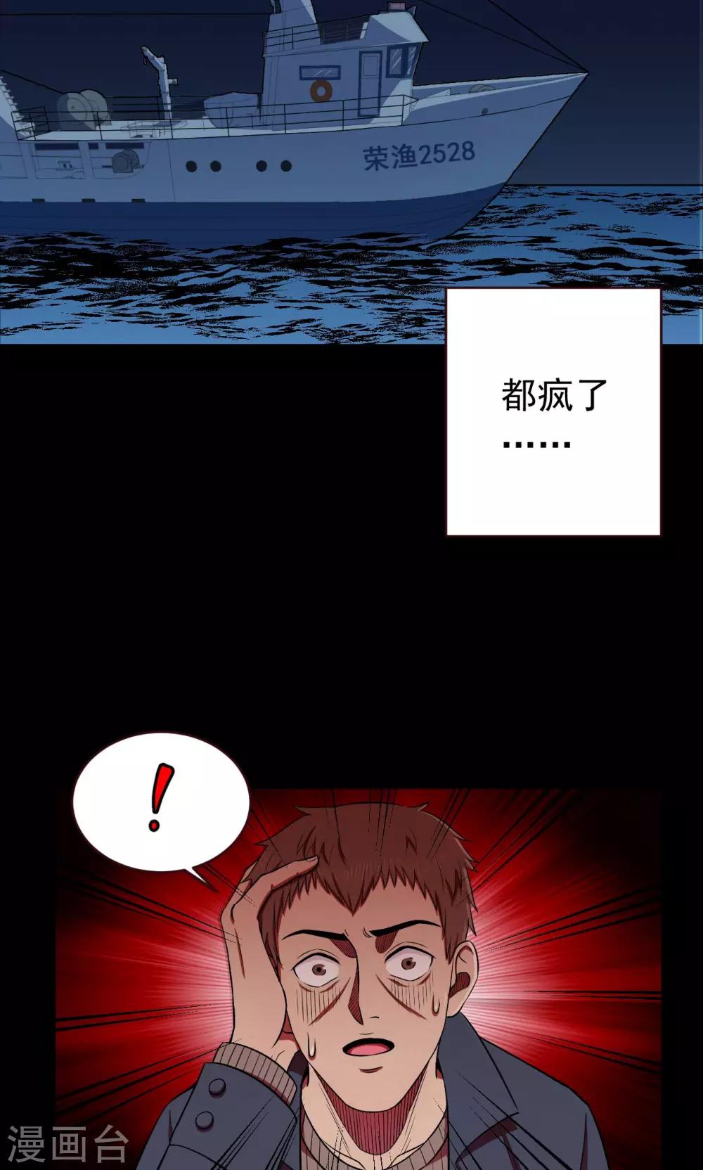 《密集黑洞》第69话 不归之船6 第2页