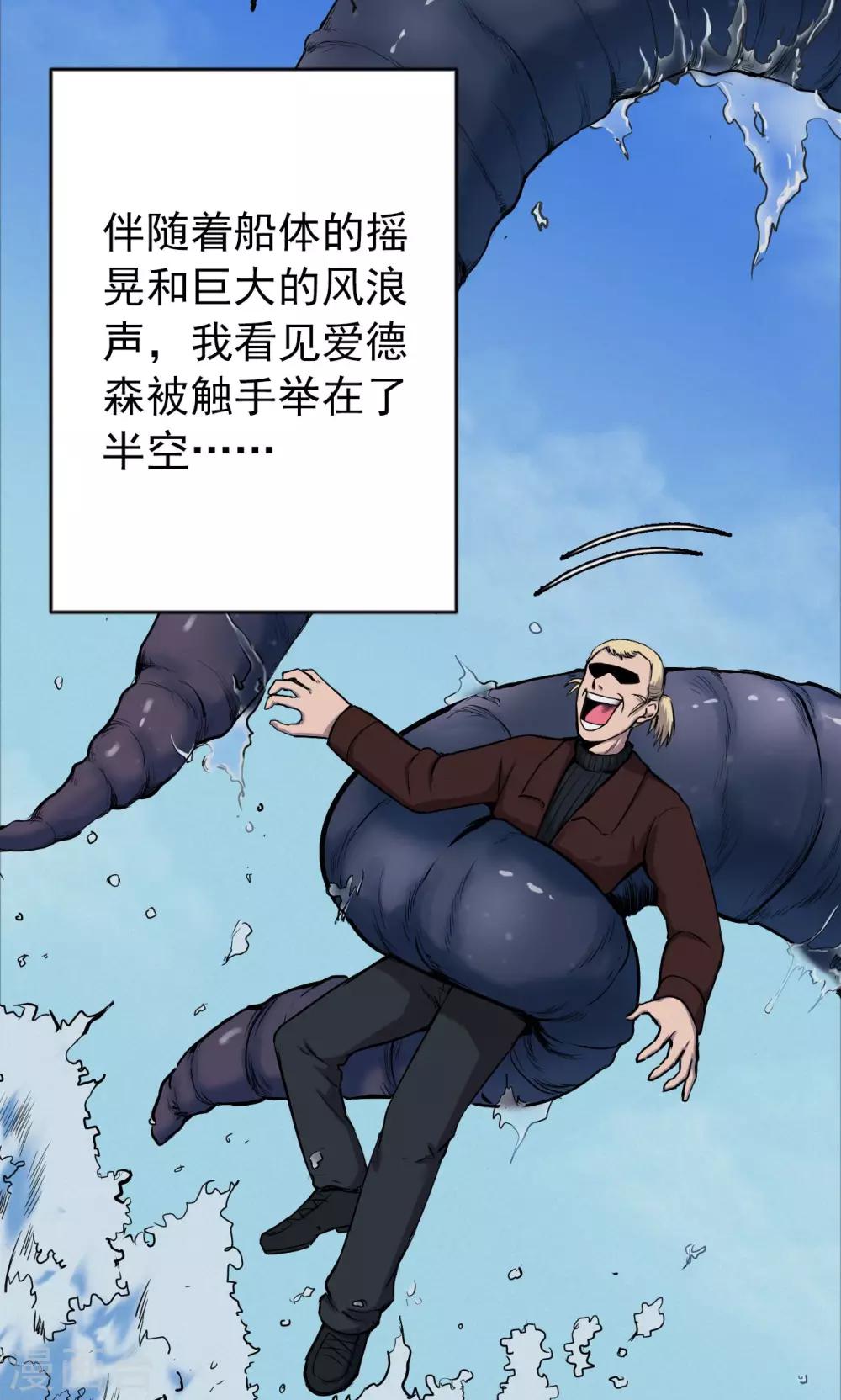 《密集黑洞》第69话 不归之船6 第30页