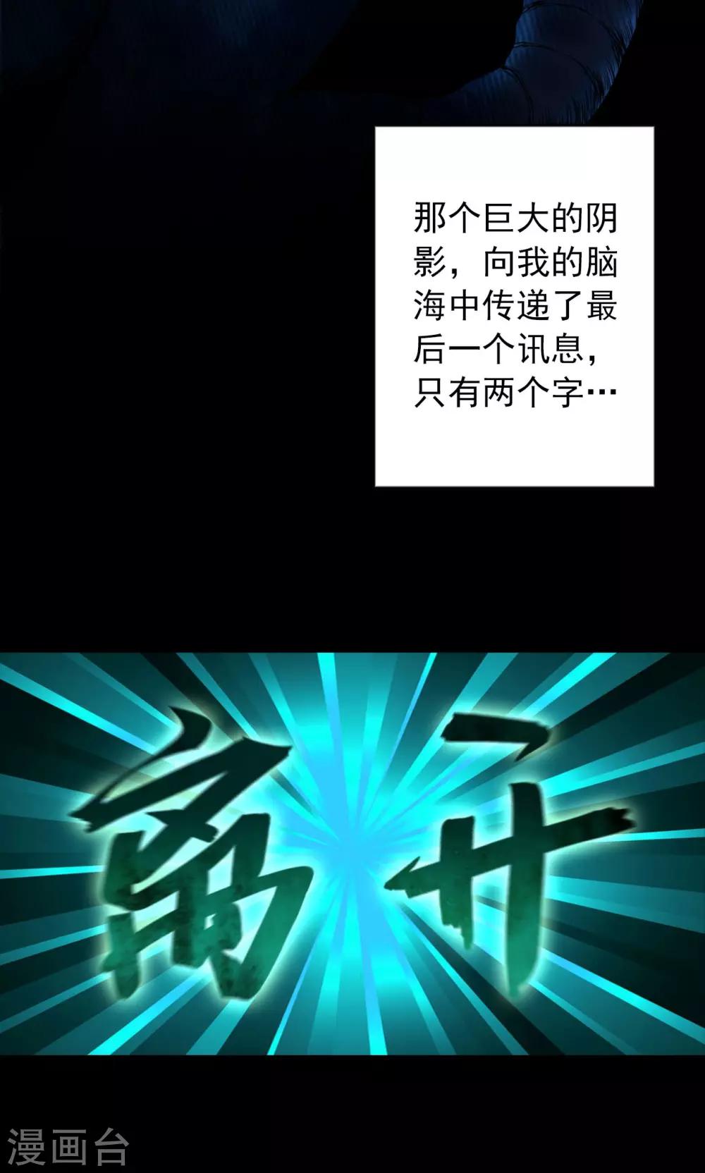 《密集黑洞》第69话 不归之船6 第36页