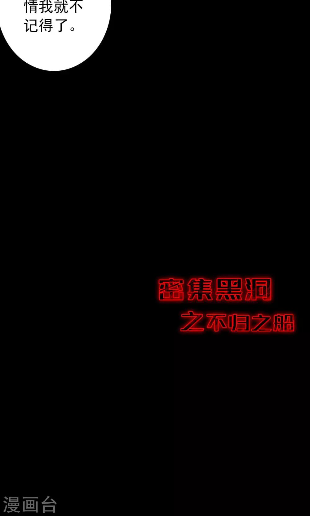 《密集黑洞》第69话 不归之船6 第38页