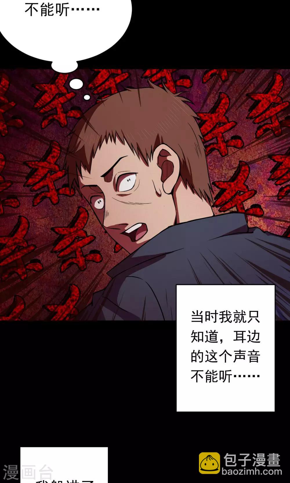 《密集黑洞》第69话 不归之船6 第8页
