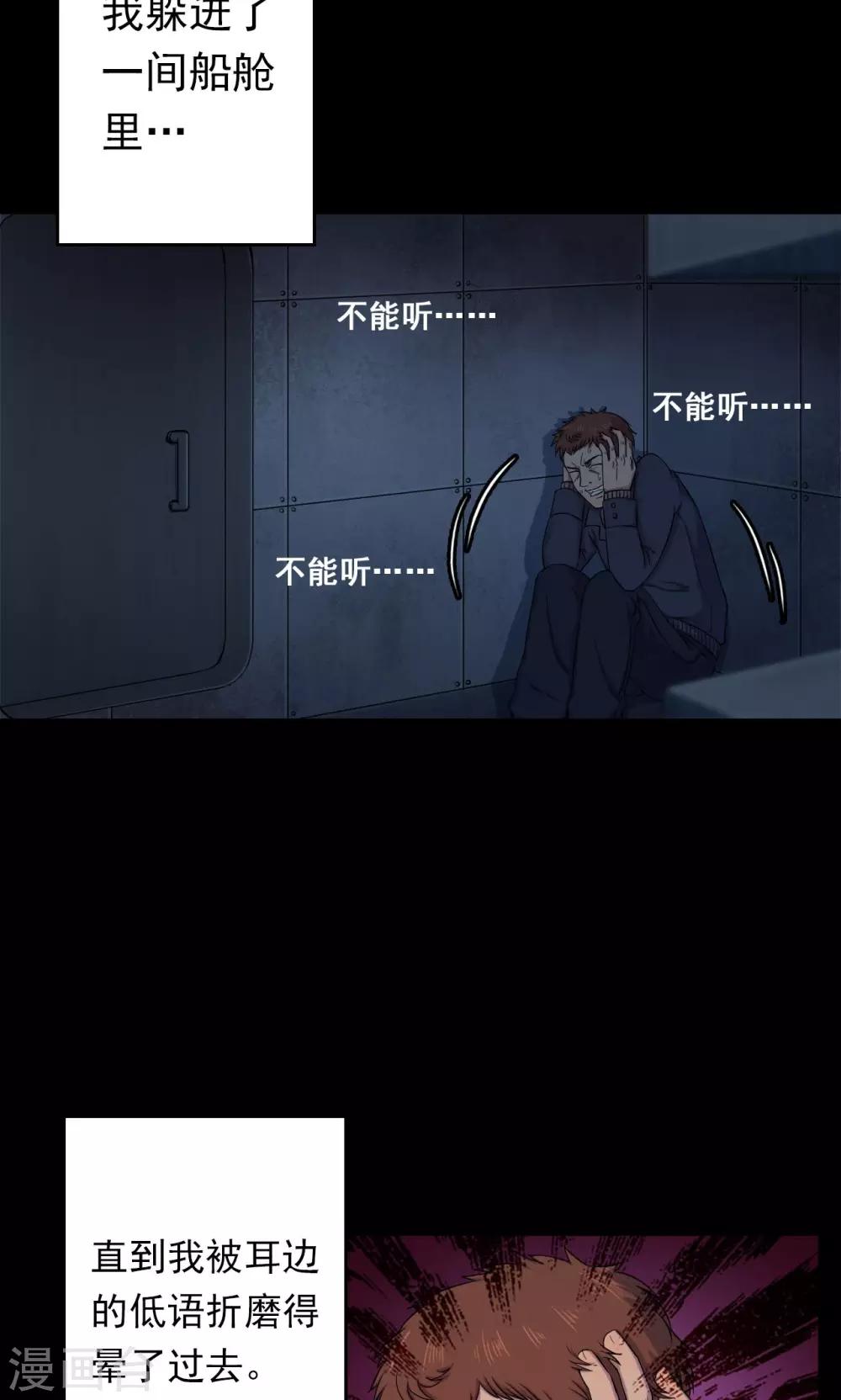 《密集黑洞》第69话 不归之船6 第9页