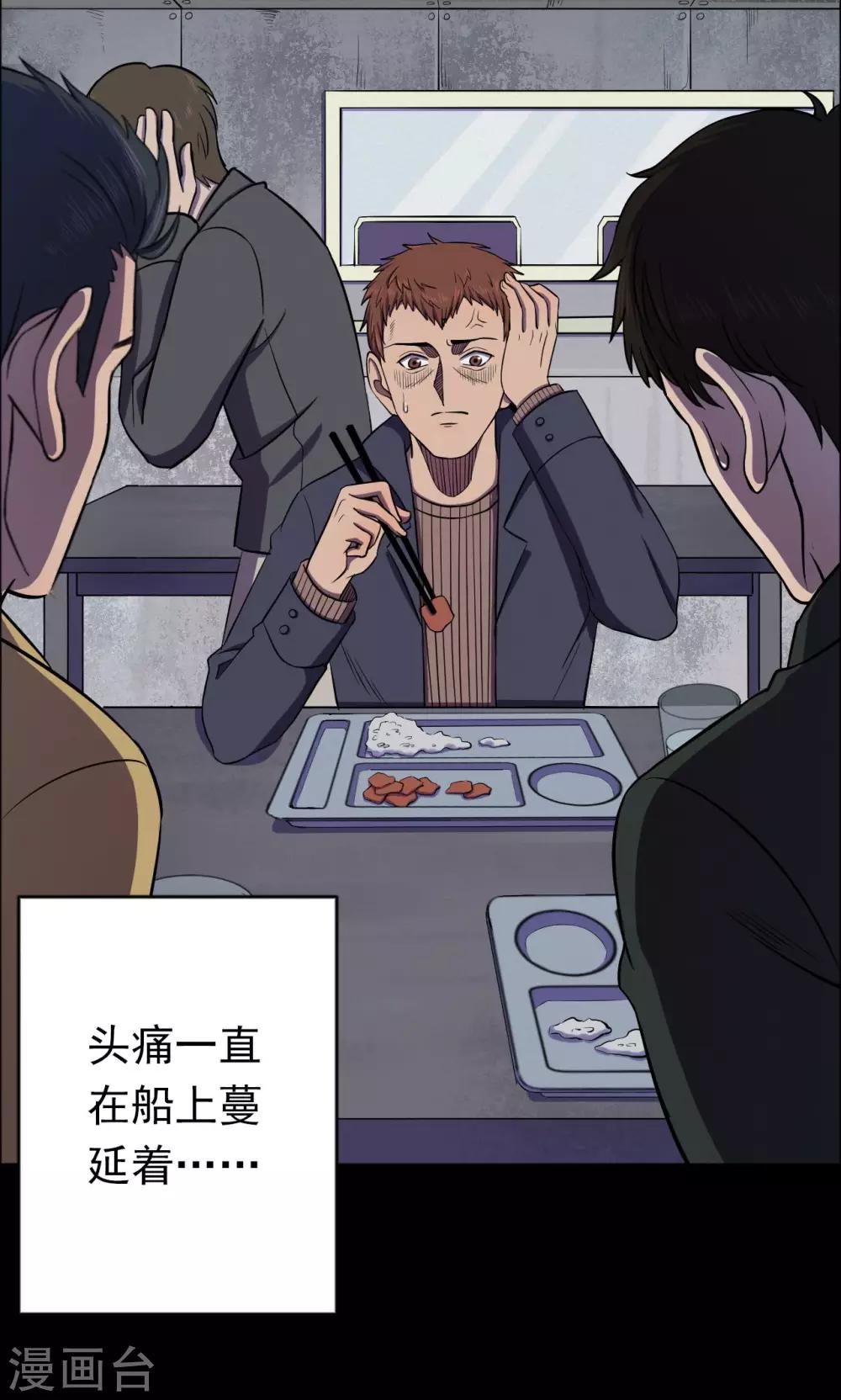 《密集黑洞》第67话 不归之船4 第12页