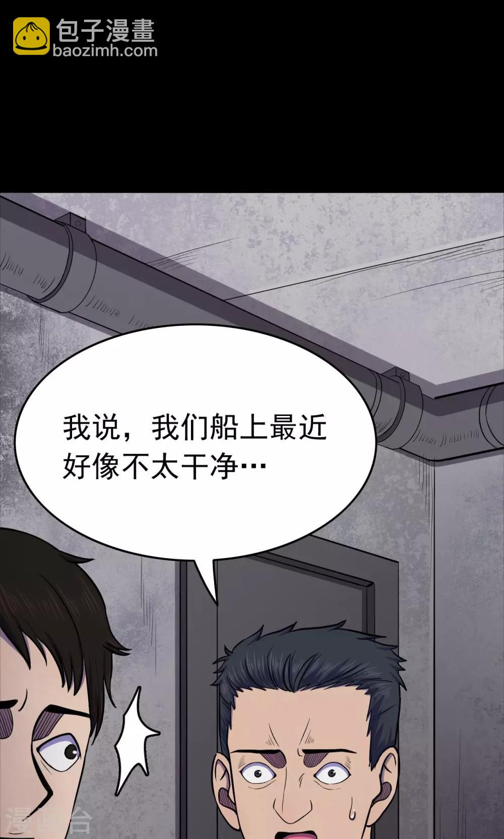 《密集黑洞》第67话 不归之船4 第13页