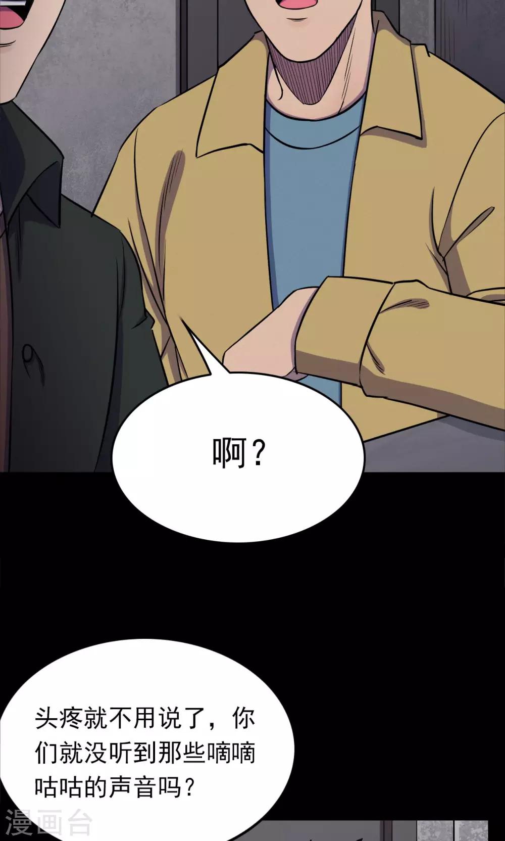 《密集黑洞》第67话 不归之船4 第14页