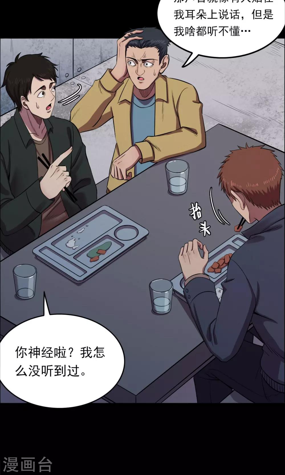 《密集黑洞》第67话 不归之船4 第16页