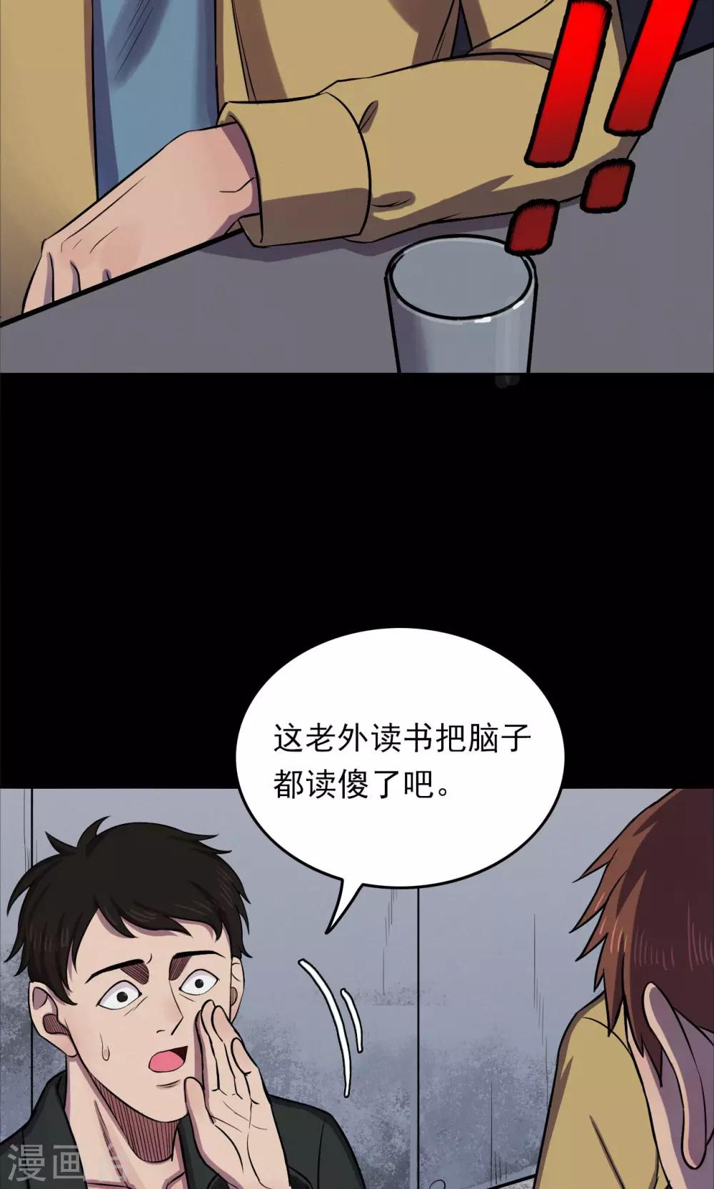 《密集黑洞》第67话 不归之船4 第19页