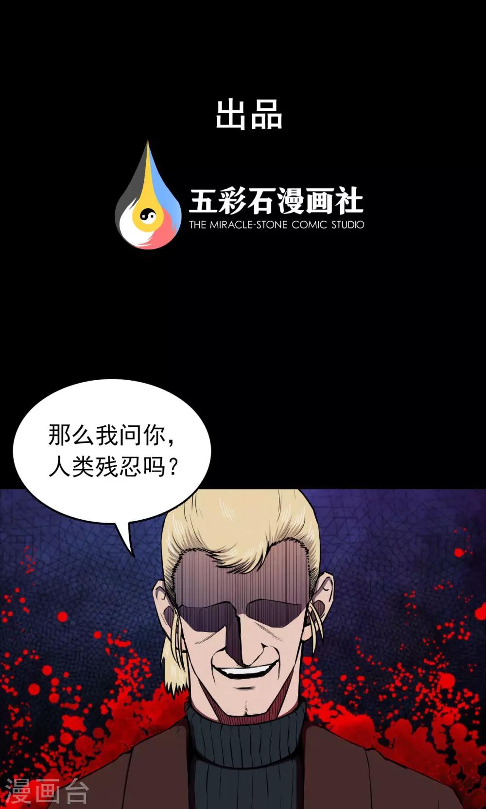 《密集黑洞》第67话 不归之船4 第1页