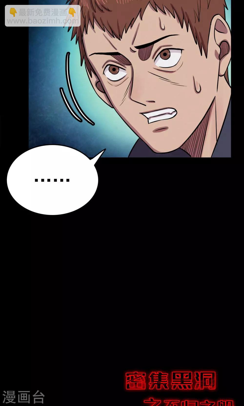 《密集黑洞》第67话 不归之船4 第22页