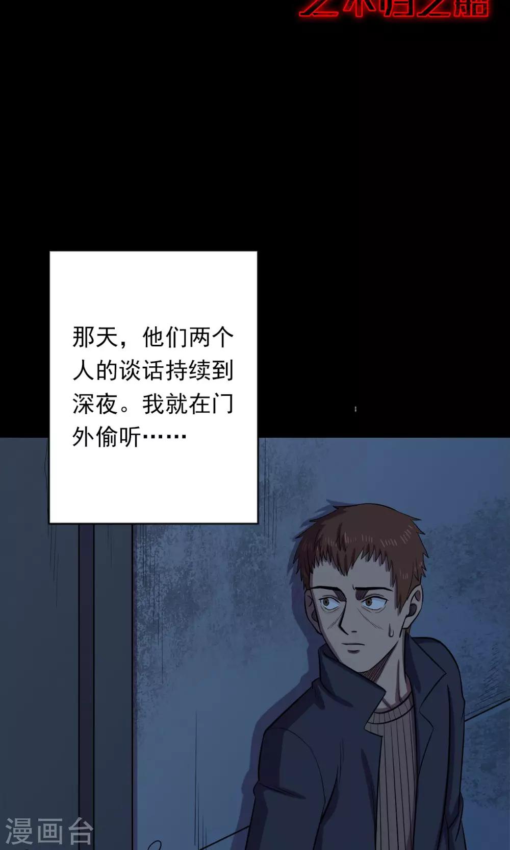 《密集黑洞》第67话 不归之船4 第23页