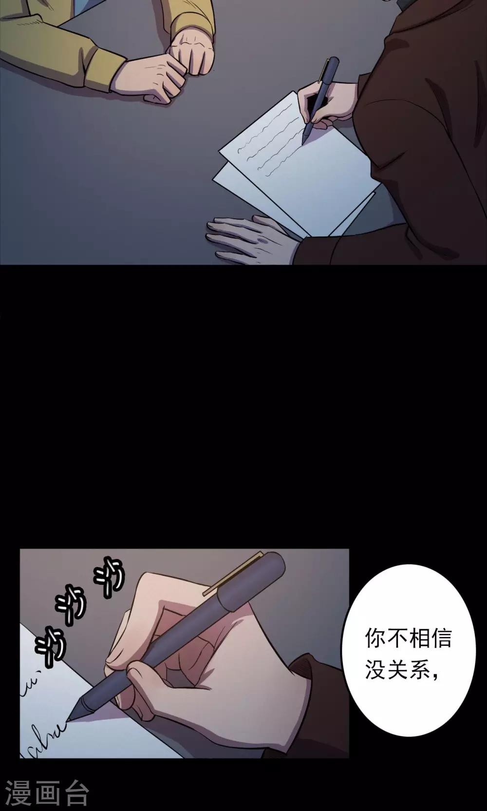 《密集黑洞》第67话 不归之船4 第25页