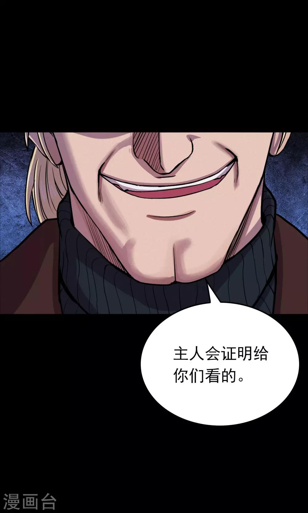 《密集黑洞》第67话 不归之船4 第26页