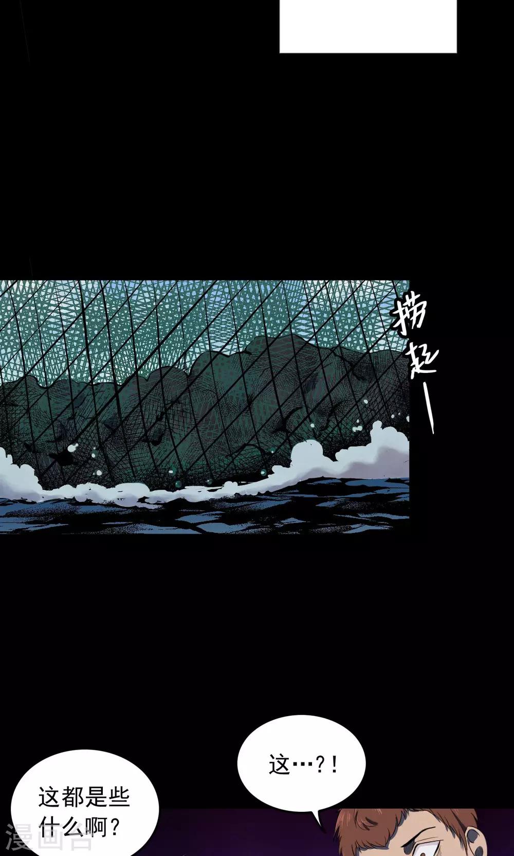 《密集黑洞》第67话 不归之船4 第29页