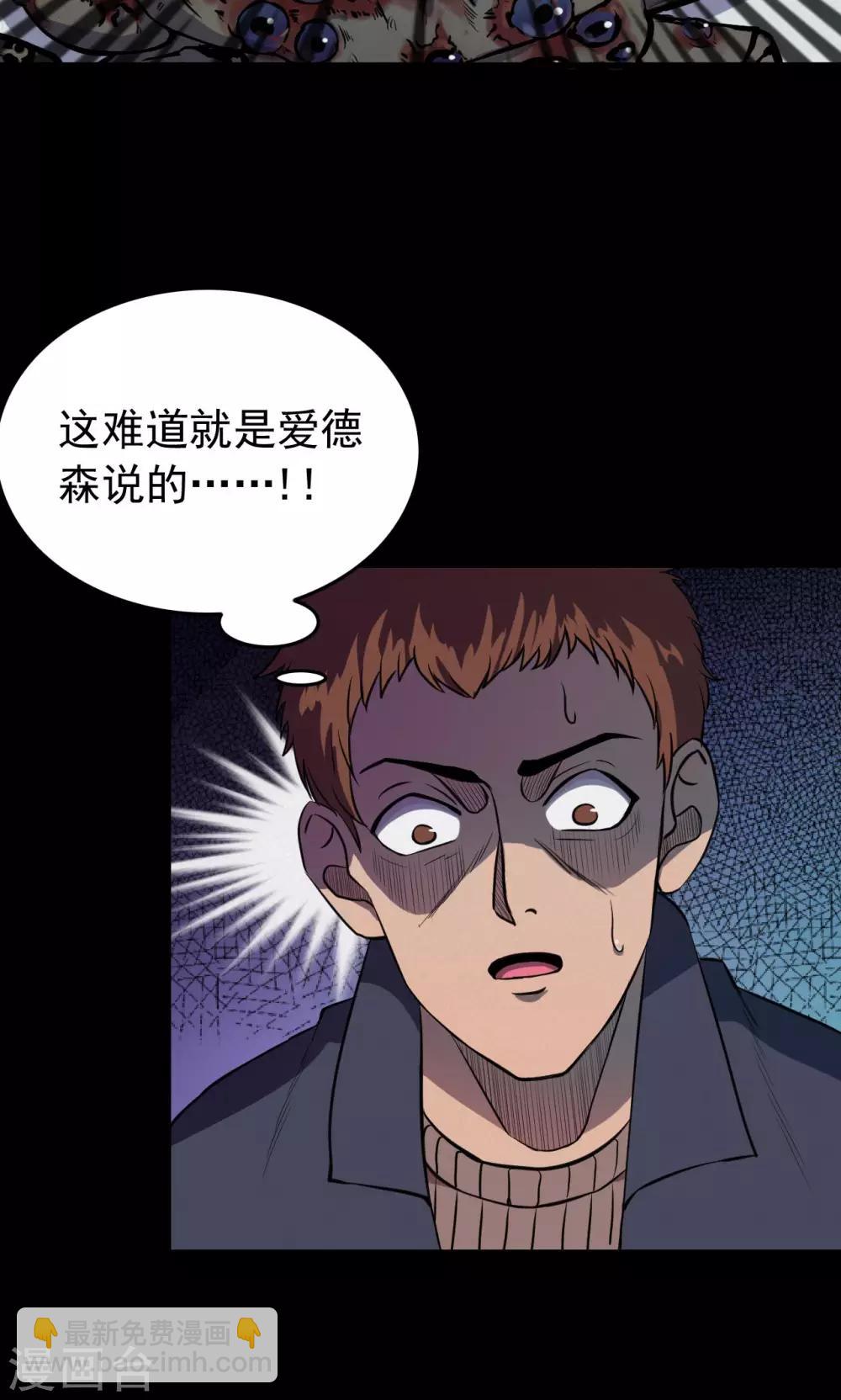 《密集黑洞》第67话 不归之船4 第32页