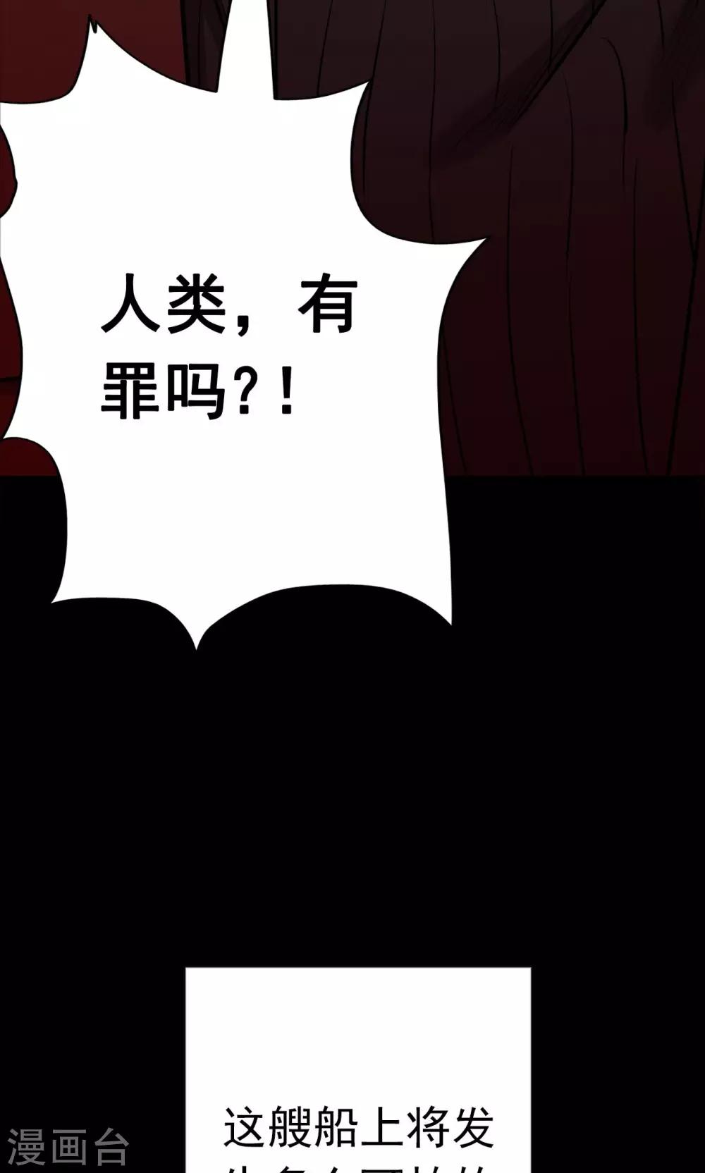 《密集黑洞》第67话 不归之船4 第4页