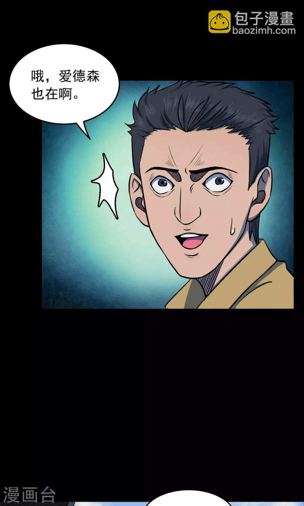 《密集黑洞》第67话 不归之船4 第8页