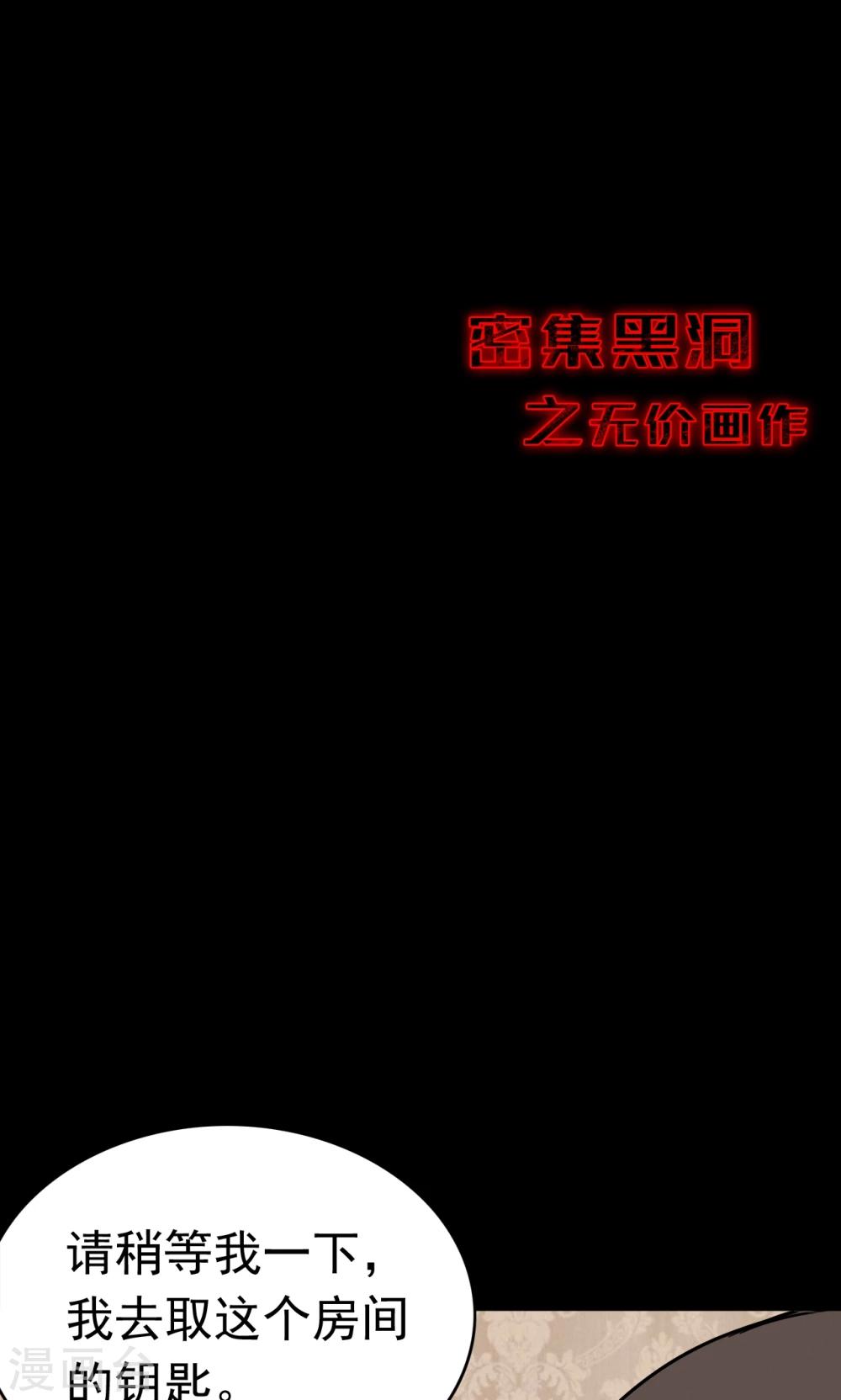 《密集黑洞》第73话 无价画作2 第10页