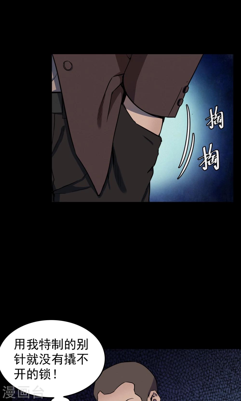《密集黑洞》第73话 无价画作2 第14页