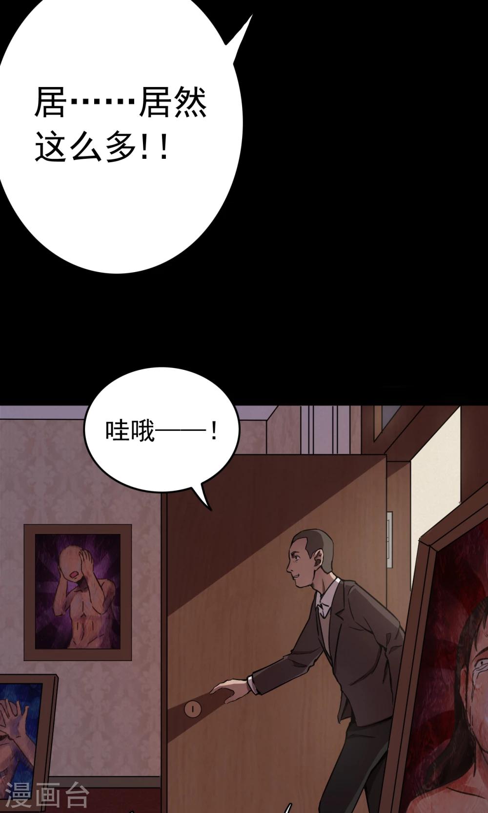 《密集黑洞》第73话 无价画作2 第18页
